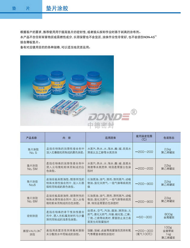 VALQUA华尔卡垫片密���胶